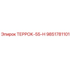 Фото детали ТЕРРОК-55-Н с артикулом 9851781101 для буровых машин