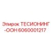 Натяжное оборудование для буровых штанг Epiroc