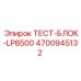 Контроллер Epiroc 4700945132 для систем смазки буровых
