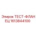 Тест-фланец Epiroc 1613844100 для бурового оборудования