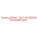 2658616460 ШЛАНГ-ТЕСТ-30-ДЮЙМОВ Epiroc