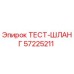 Оригинальный гидравлический шланг 57225211 Epiroc