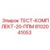 Калибровочный набор 20 ppm Epiroc 8102041053 для буровых установок
