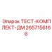 Комплект динамических измерений Epiroc 2657156168