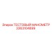 Манометр для гидравлики 3363104899 Epiroc