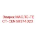 58374323 МАСЛО-ТЕСТ-CEN Эпирок