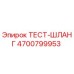 Оригинальный гидравлический шланг Epiroc артикул 4700799953