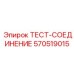 Оборудование для тестирования гидравлических соединений буровых установок