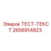 Модуль диагностики Epiroc артикул 2656914823