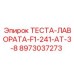 Тестер гидравлических систем 8973037273 для техники Epiroc