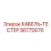 56770076 КАБЕЛЬ-ТЕСТЕР Epiroc