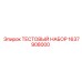 Диагностический комплект Epiroc 1637908000 для буровых станков