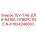 Оригинальный компонент Epiroc 1624248803 для систем охлаждения