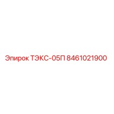 Фото компонента ТЭКС-05П для буровых станков Epiroc
