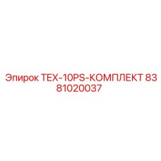 Комплект уплотнений TEX-10PS-КОМПЛЕКТ артикул 8381020037 Epiroc