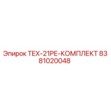 Фото комплекта TEX-21PE от Epiroc, артикул 8381020048