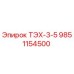 Запасная часть ТЭХ-3-5 артикул 9851154500 производитель Epiroc