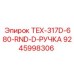 Фото круглой рукоятки артикул 9245998306 производитель Epiroc