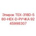 Фото шестигранной рукоятки артикул 9245998307 производитель Epiroc