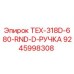 Оригинальная ручка для буровой установки Epiroc TEX-318D 9245998308