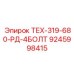 Гидравлические крепежные болты для бурового станка Epiroc ТЕХ-319 9245998415