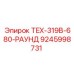 Бронзовая втулка TEX-319B-680-РАУНД производитель Epiroc арт.9245998731