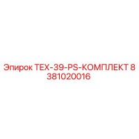 8381020016 TEX-39-PS-КОМПЛЕКТ Epiroc
