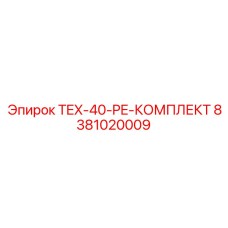 8381020009 TEX-40-PE-КОМПЛЕКТ Epiroc