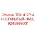 Ручка открытого типа TEX-417P-4H-ОТКРЫТЫЙ-HNDL производитель Epiroc каталожный номер 9245999031
