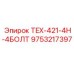 Усиленные болты для несущих конструкций буровых Epiroc арт.9753217397