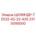 3310095000 ЦИЛИНДР-TEX22-42-22-42S | Epiroc
