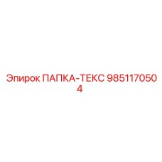 Оригинальный набор деталей 9851170504 от производителя Epiroc