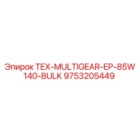 9753205449 TEX-MULTIGEAR-EP-85W140-BULK Epiroc