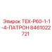 Усиленный патрон для ударного бурения Epiroc 8461022721 серии TEX-P60