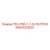 Оригинальный патрон Epiroc артикул 8461022820 для буровых станков TEX-P90