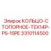 3310114500 КОЛЬЦО-СТОПОРНОЕ-TEX14P-PS-15PE Epiroc