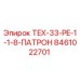Оригинальный патрон Epiroc 8461022701 для буровых станков серии TEX