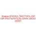 2902000901 КРАСКА-ТЕКСТУРА-СЕРЫЙ-РАСПЫЛИТЕЛЬ-БАНК Epiroc