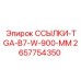 2657754350 ССЫЛКИ-TGA-B7-W-900-MM Epiroc