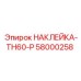 58000258 НАКЛЕЙКА-TH60-P Epiroc