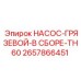 2657866451 НАСОС-ГРЯЗЕВОЙ-В СБОРЕ-TH60 Epiroc
