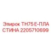 Диэлектрик TH75 E-ПЛАСТИНА арт.2205710699 для электроники