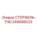 Фото стержня-THD 248998033 для буровых установок