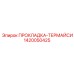 1420050425 ПРОКЛАДКА-ТЕРМАЙСИ Epiroc