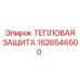 1626546500 Тепловая защита Epiroc