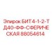 88054614 БИТ4-1-2-ТД40-ФФ-СФЕРИЧЕСКАЯ Epiroc