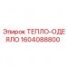 1604088800 ТЕПЛО-ОДЕЯЛО Epiroc