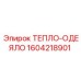 Термоодеяло Epiroc артикул 1604218901 для экстремальных условий