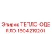 Оригинальное тепло-одеяло Epiroc артикул 1604219201