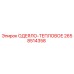 2658514358 ОДЕЯЛО-ТЕПЛОВОЕ Epiroc